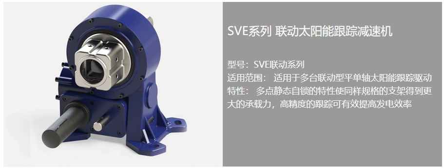 太陽能回轉(zhuǎn)驅(qū)動器 1.png