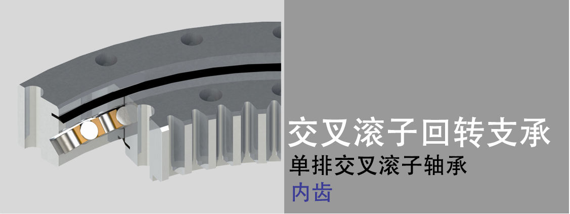 四點(diǎn)接觸球回轉(zhuǎn)軸承 四點(diǎn)接觸球回轉(zhuǎn)軸承