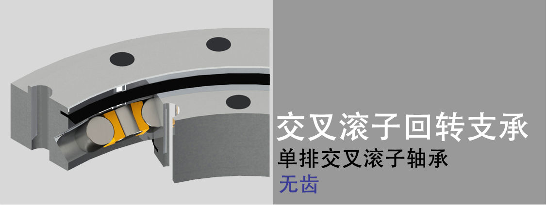 四點(diǎn)接觸球回轉(zhuǎn)軸承 四點(diǎn)接觸球回轉(zhuǎn)軸承